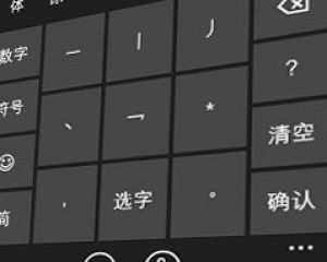 Windows Phone 8, deux nouvelles méthodes d’entrées pour le chinois