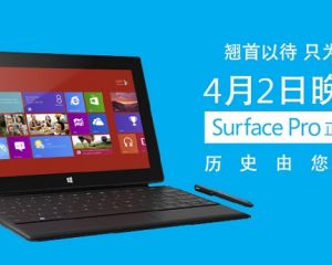 La Chine : troisième pays à profiter de la Microsoft Surface Pro ?