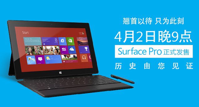 Microsoft-Surface-Pro-China